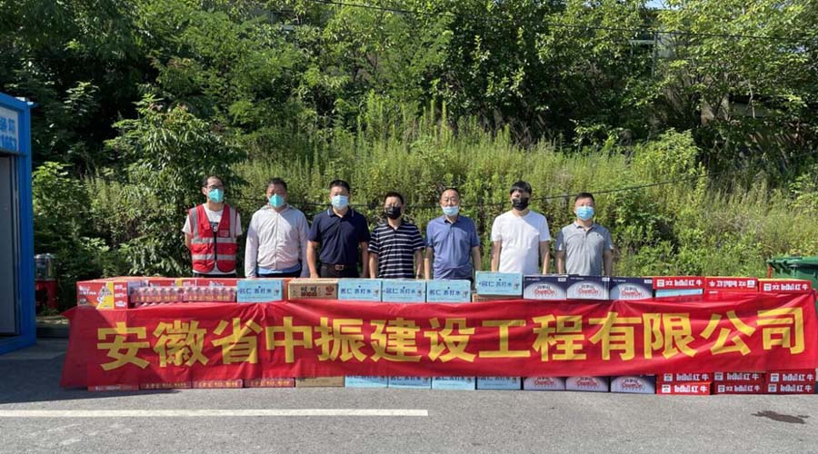 真人鸡巴操逼视频炎炎夏日送清凉，情系一线暖人心——安徽中振集团慰问疫情防控一线人员